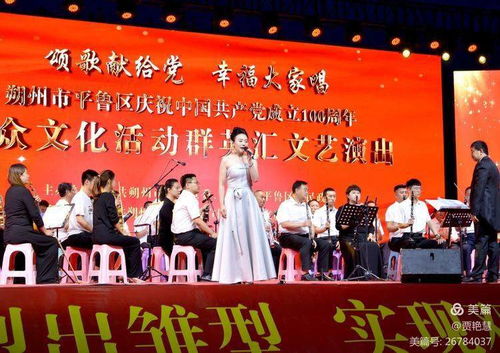 百年風華映初心 群英薈萃頌黨恩——平魯區慶祝建黨100周年“群英匯”群眾文化活動側記